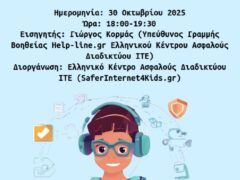 ΔΙΑΔΙΚΤΥΑΚΟ ΣΕΜΙΝΑΡΙΟ : Ασφάλεια στο διαδίκτυο για γονείς παιδιών Λυκείου ΔΙΑΔΙΚΤΥΑΚΟ ΣΕΜΙΝΑΡΙΟ : Ασφάλεια στο διαδίκτυο για γονείς παιδιών Λυκείου
