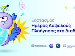 Ημέρας Ασφαλούς Πλοήγησης στο Διαδίκτυο (2026)_διαδικτυακή ενημέρωση γονέων