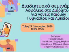 Διαδικτυακό σεμινάριο “Ασφάλεια στο Διαδίκτυο για γονείς παιδιών Γυμνασίου και Λυκείου”